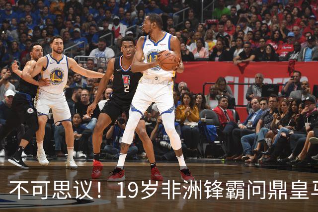 不可思议！19岁非洲锋霸问鼎皇马1.4亿队史标王！3年前还是高中生