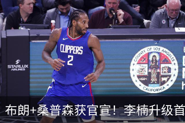 布朗+桑普森获官宣！李楠升级首钢顶级阵容，CBA争冠格局彻底乱了